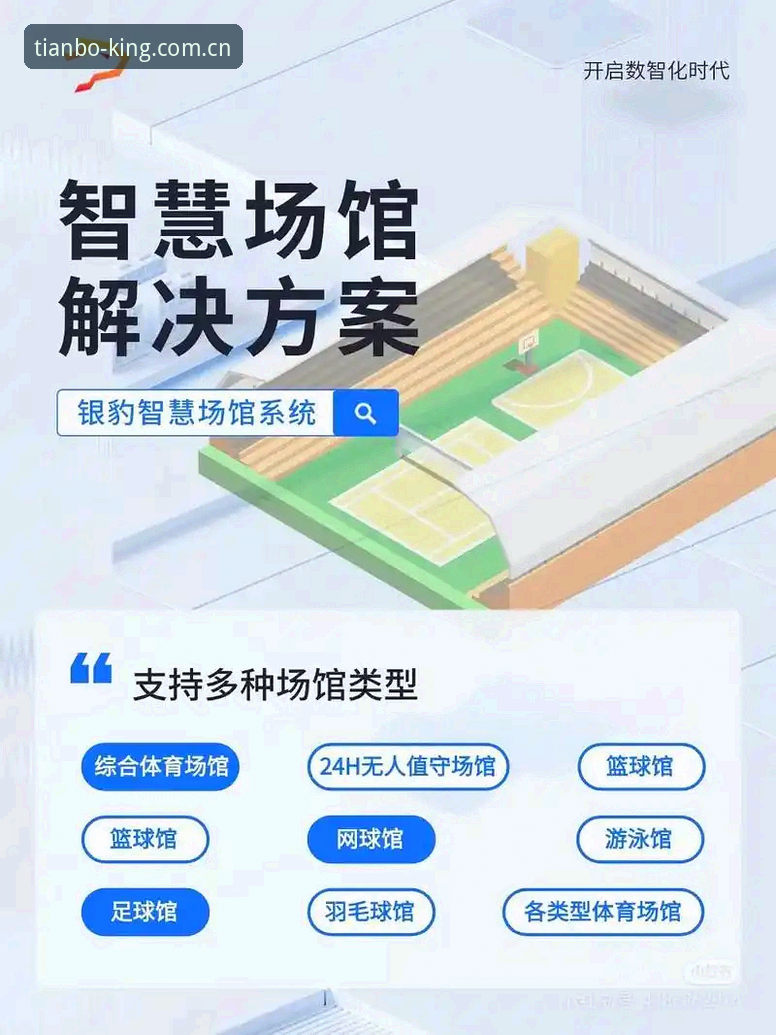 沉浸式娱乐体验深度分析：天博体育官网如何打造值得信赖的全方位平台？